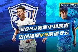 沧州雄狮是原来哪个队